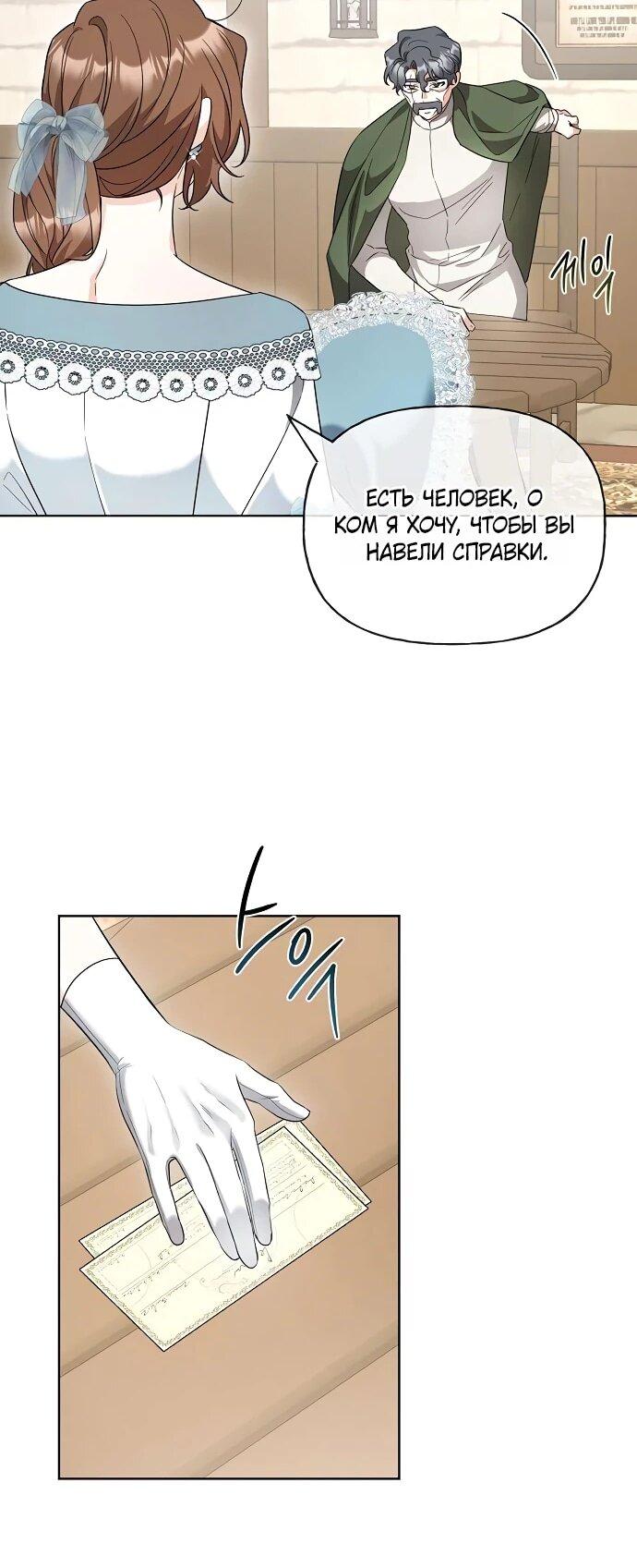 Манга Мне, не любящей тебя - Глава 9 Страница 26