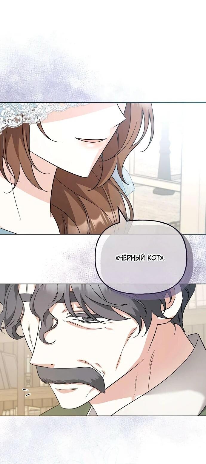 Манга Мне, не любящей тебя - Глава 9 Страница 22