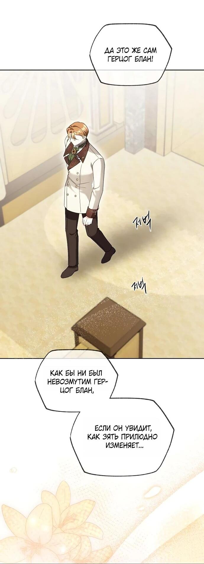 Манга Мне, не любящей тебя - Глава 9 Страница 52