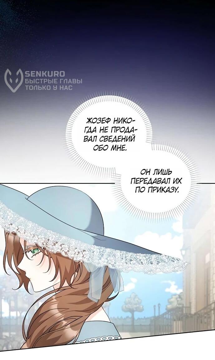 Манга Мне, не любящей тебя - Глава 9 Страница 32