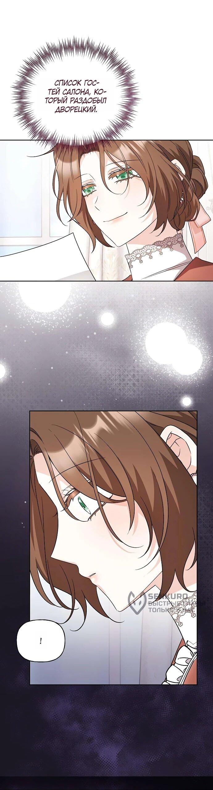 Манга Мне, не любящей тебя - Глава 9 Страница 17