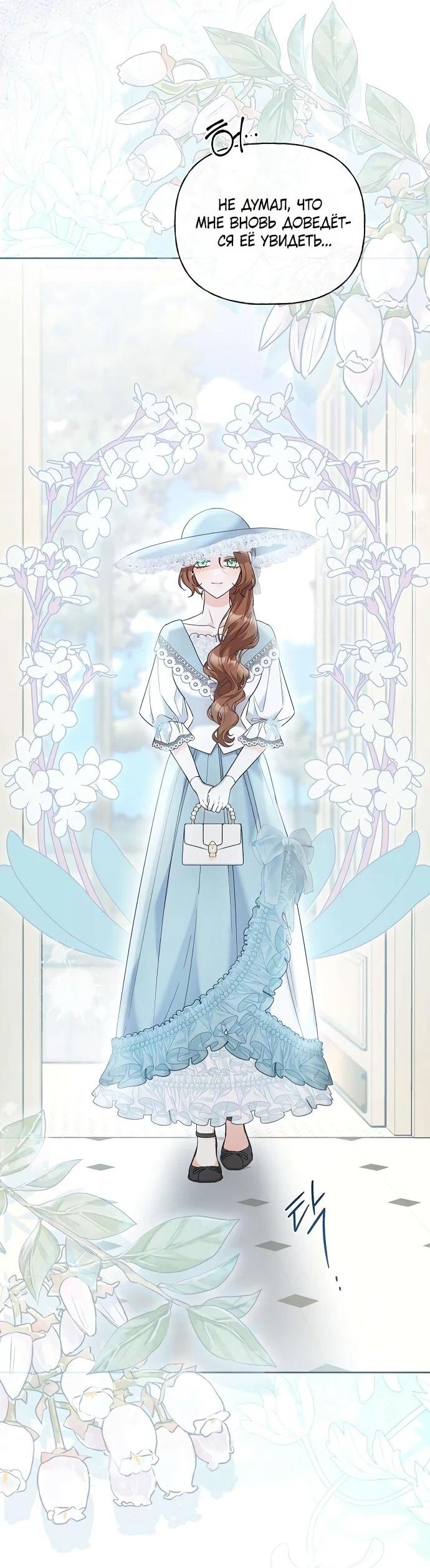 Манга Мне, не любящей тебя - Глава 9 Страница 23