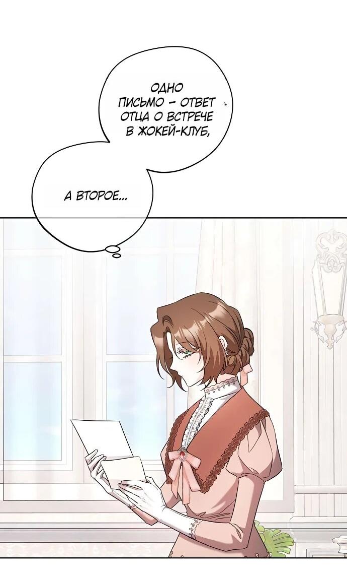 Манга Мне, не любящей тебя - Глава 9 Страница 16