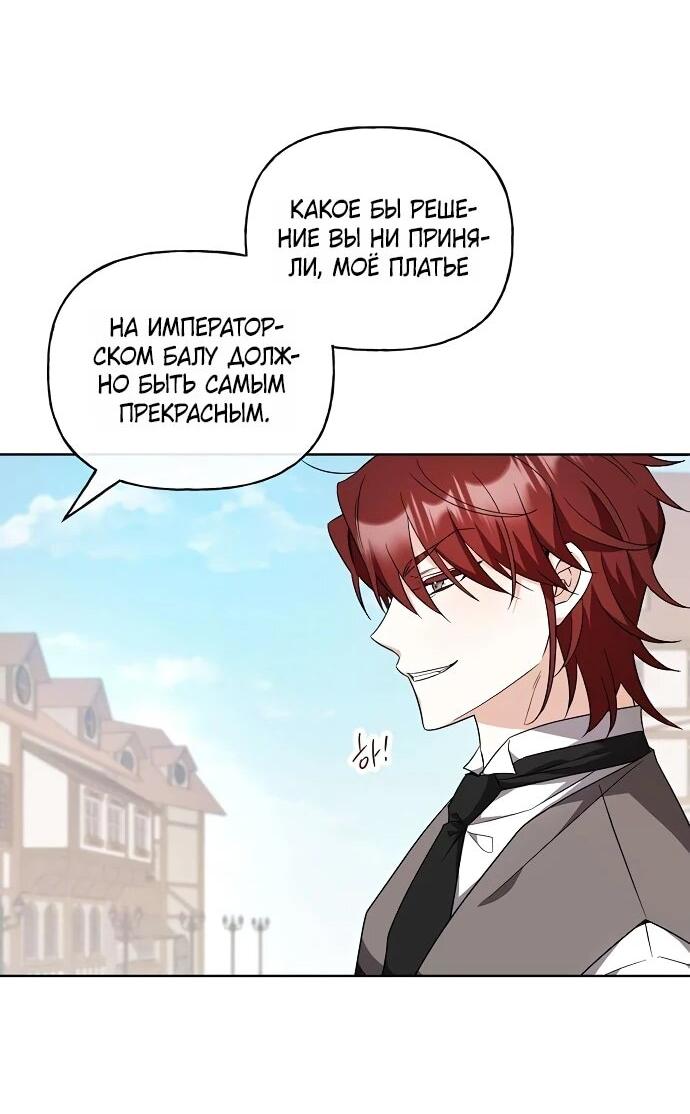 Манга Мне, не любящей тебя - Глава 9 Страница 6