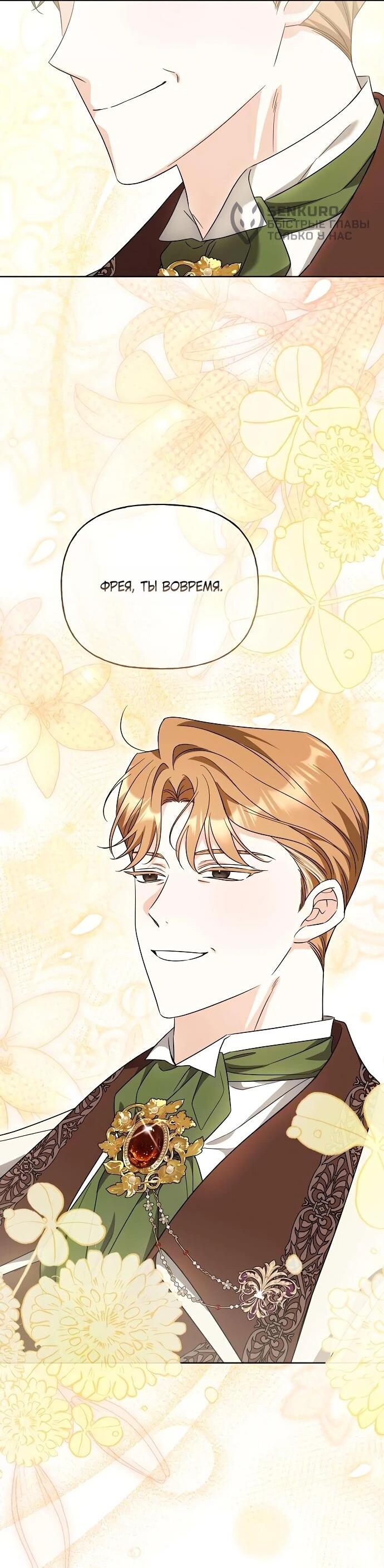 Манга Мне, не любящей тебя - Глава 9 Страница 53