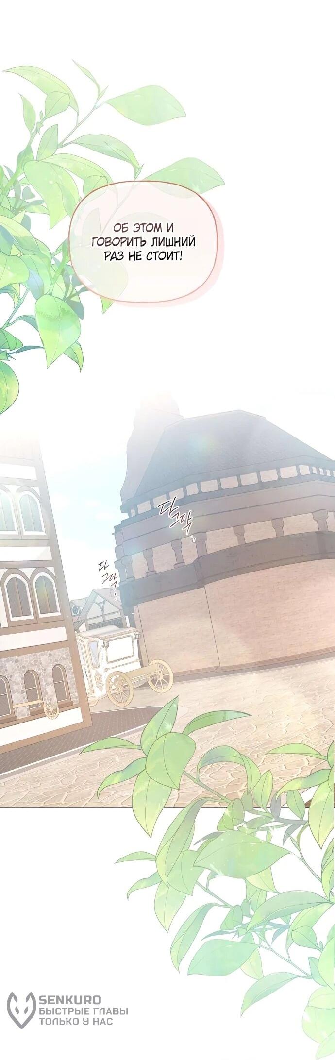 Манга Мне, не любящей тебя - Глава 9 Страница 7