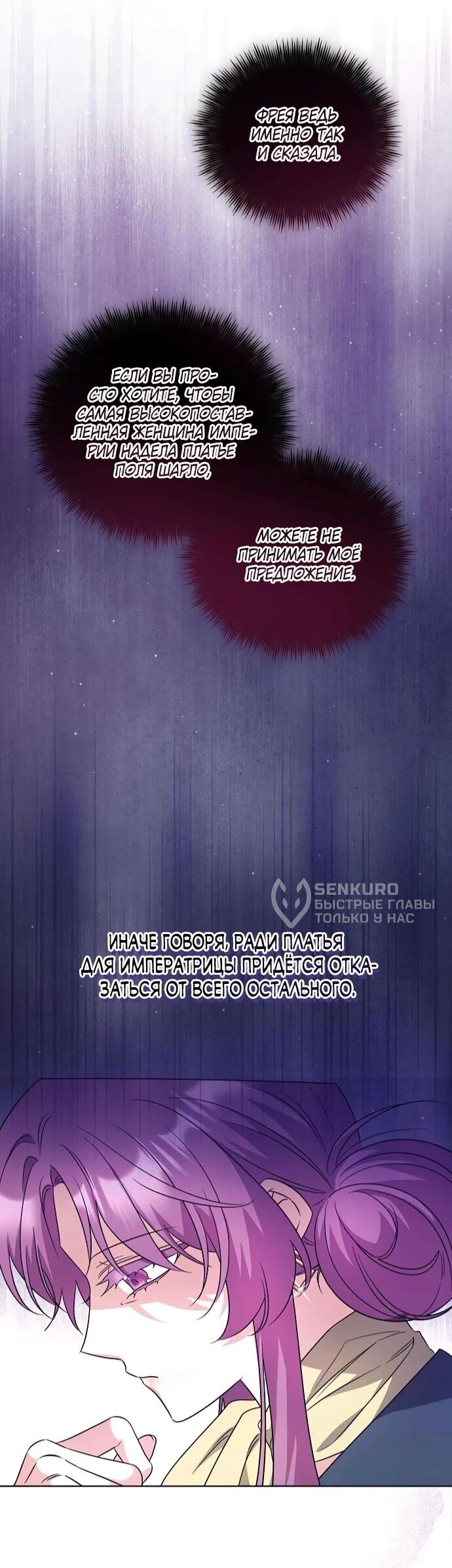 Манга Мне, не любящей тебя - Глава 9 Страница 12