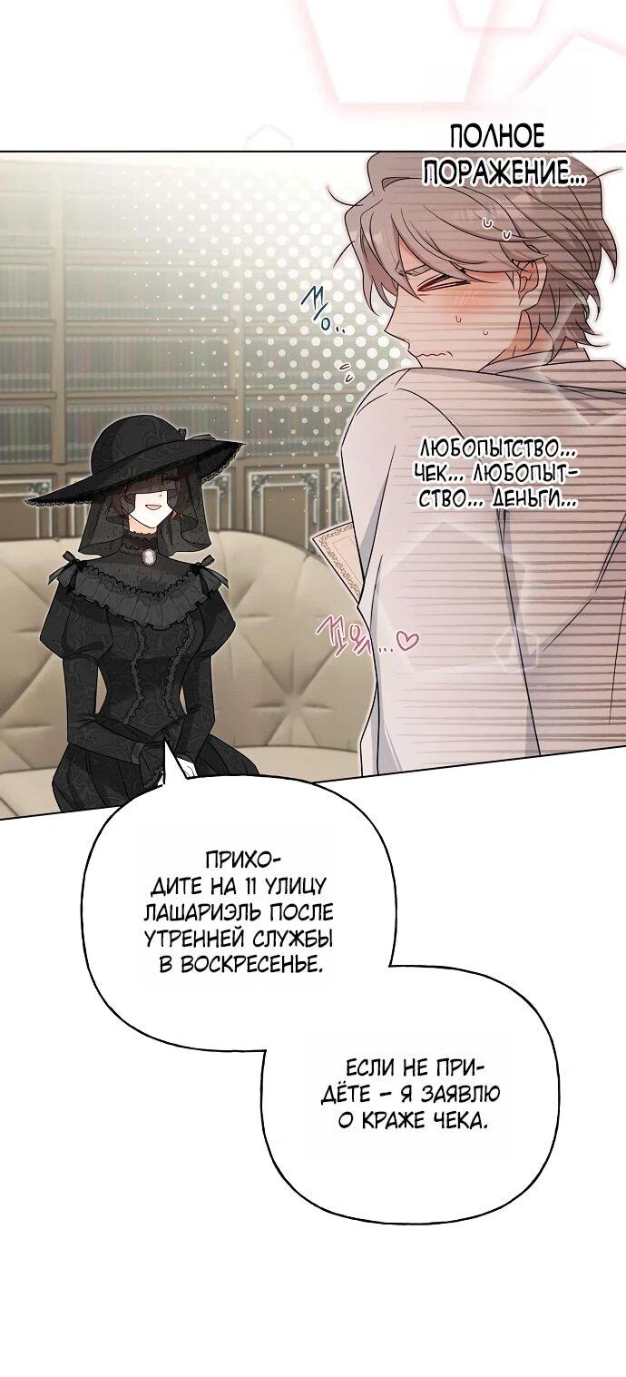 Манга Мне, не любящей тебя - Глава 5 Страница 23