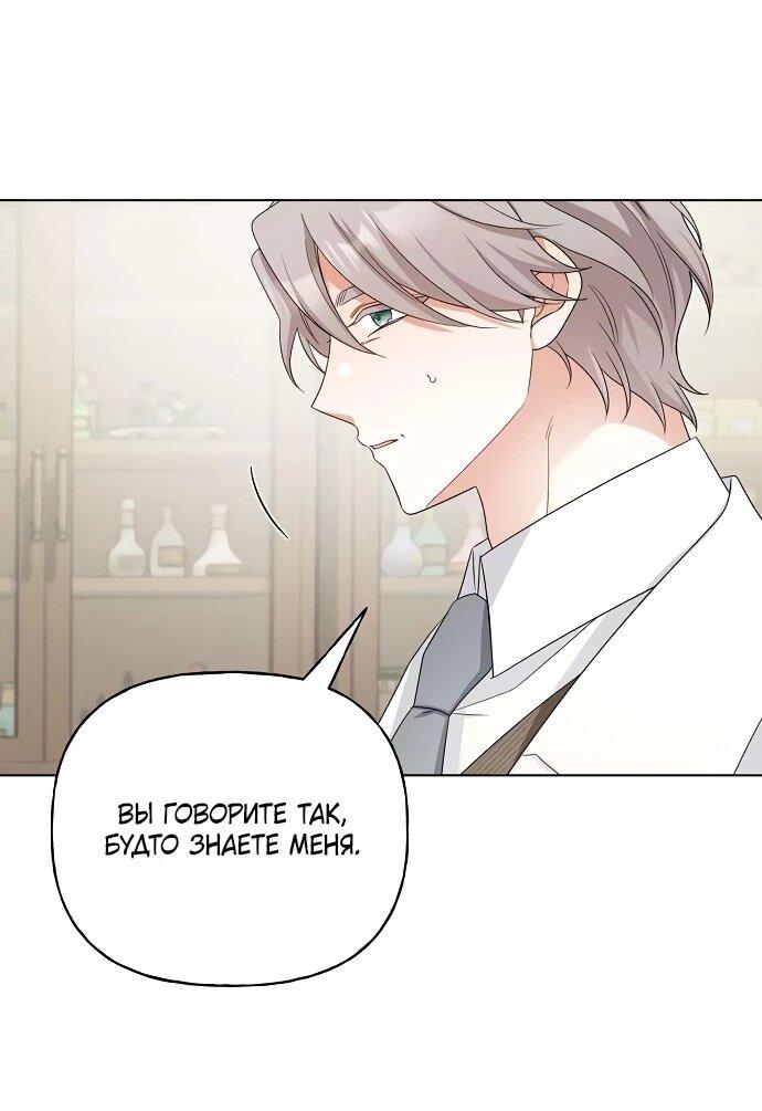 Манга Мне, не любящей тебя - Глава 5 Страница 33