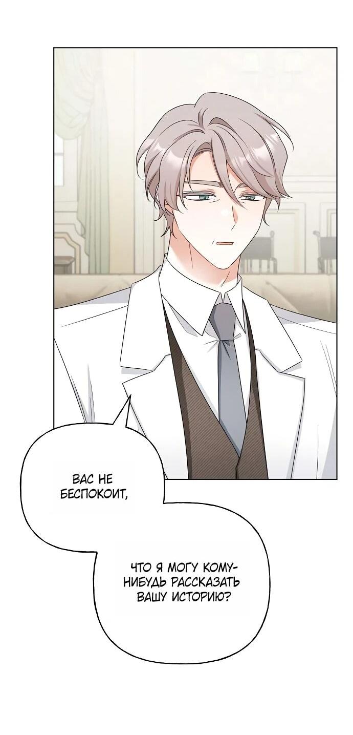 Манга Мне, не любящей тебя - Глава 5 Страница 31