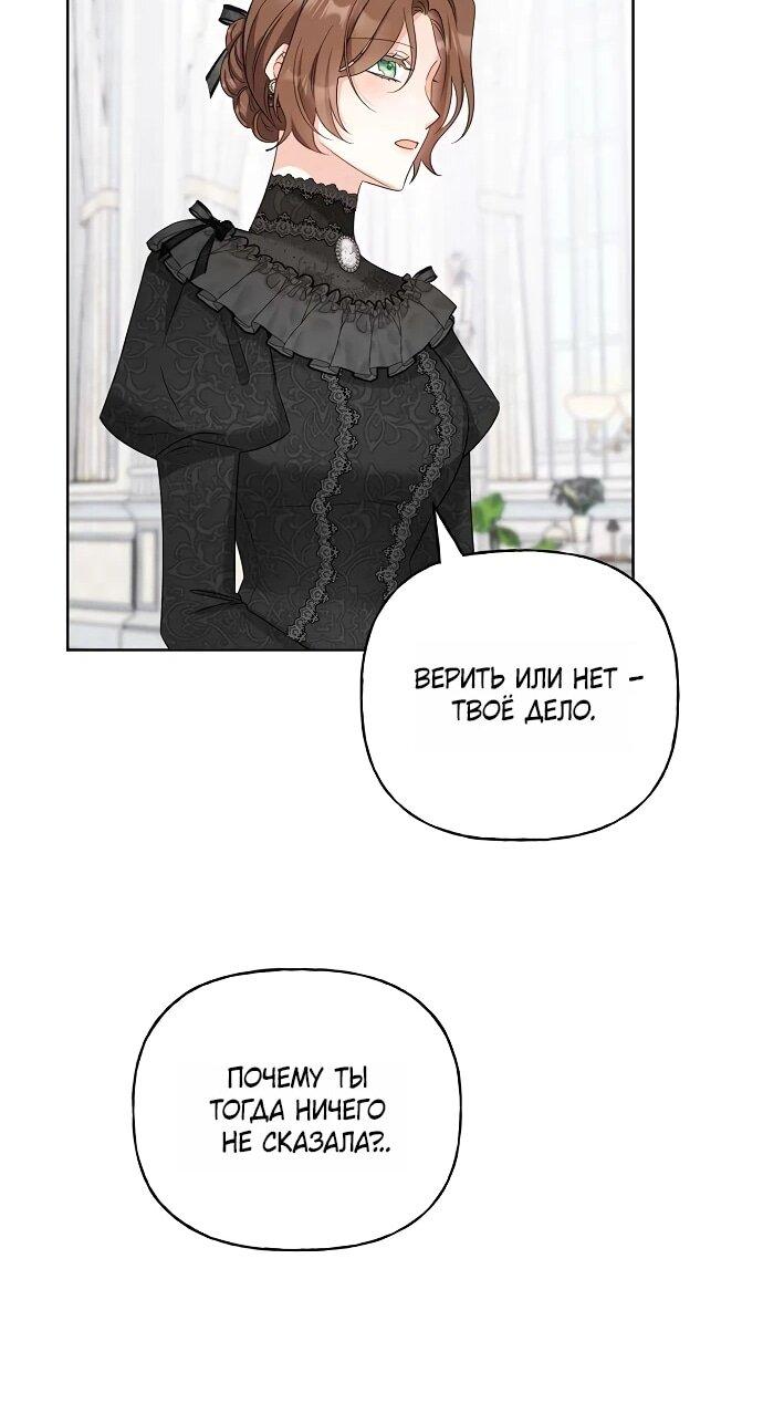 Манга Мне, не любящей тебя - Глава 5 Страница 62