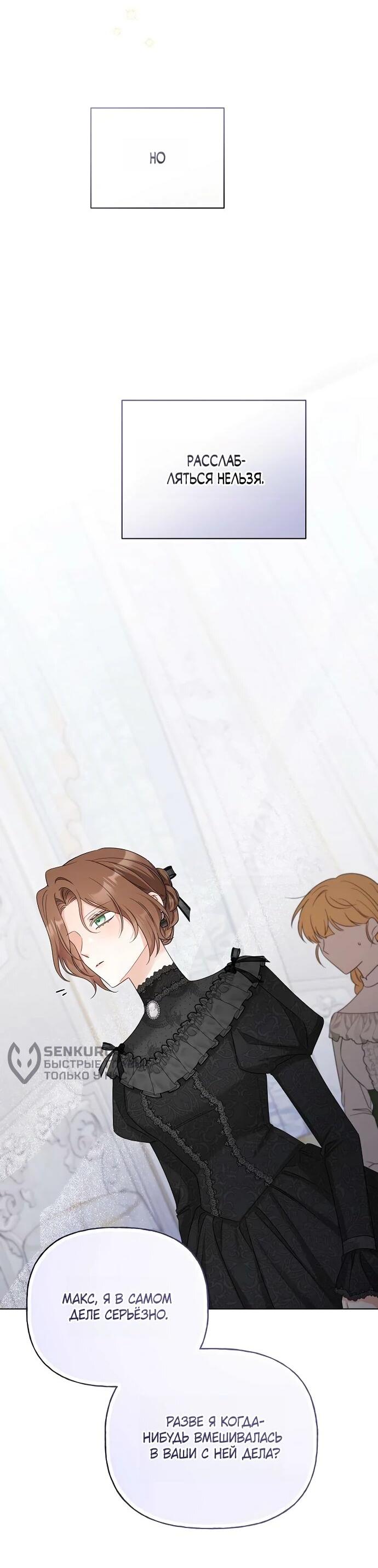 Манга Мне, не любящей тебя - Глава 5 Страница 48