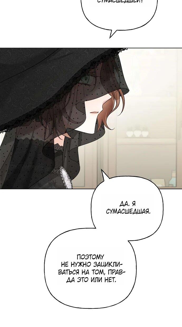 Манга Мне, не любящей тебя - Глава 5 Страница 18
