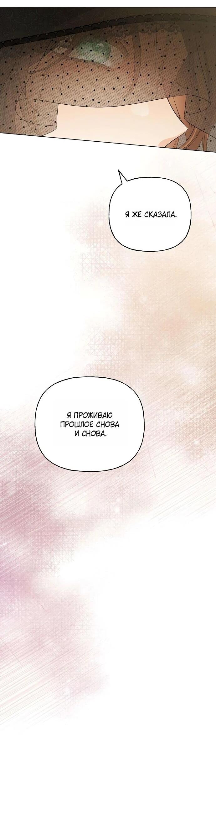 Манга Мне, не любящей тебя - Глава 5 Страница 34