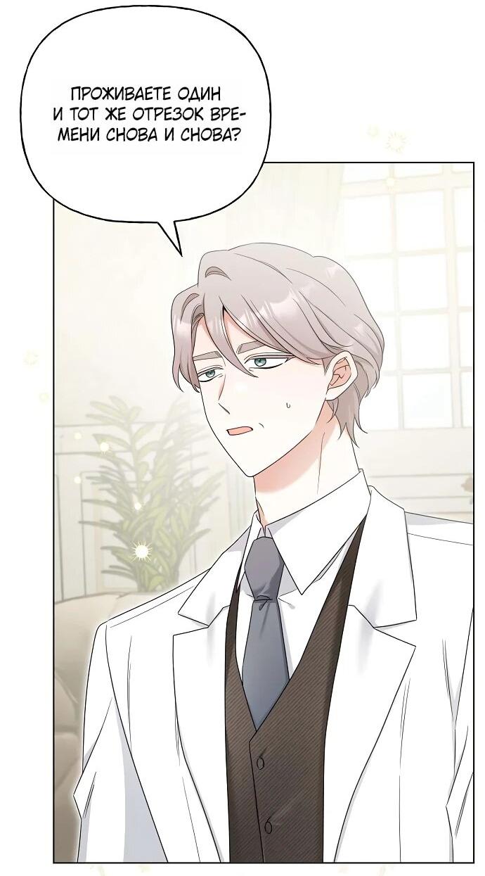 Манга Мне, не любящей тебя - Глава 5 Страница 3