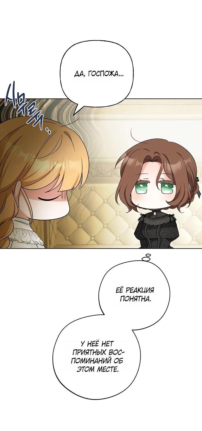 Манга Мне, не любящей тебя - Глава 5 Страница 42