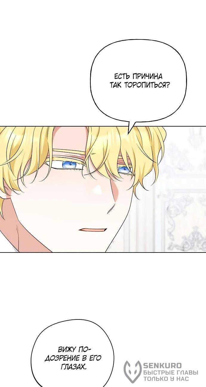 Манга Мне, не любящей тебя - Глава 5 Страница 68