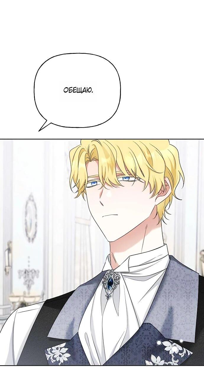 Манга Мне, не любящей тебя - Глава 5 Страница 72