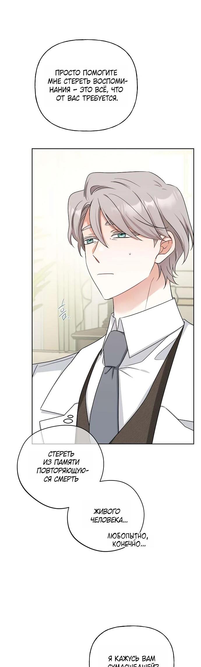 Манга Мне, не любящей тебя - Глава 5 Страница 17