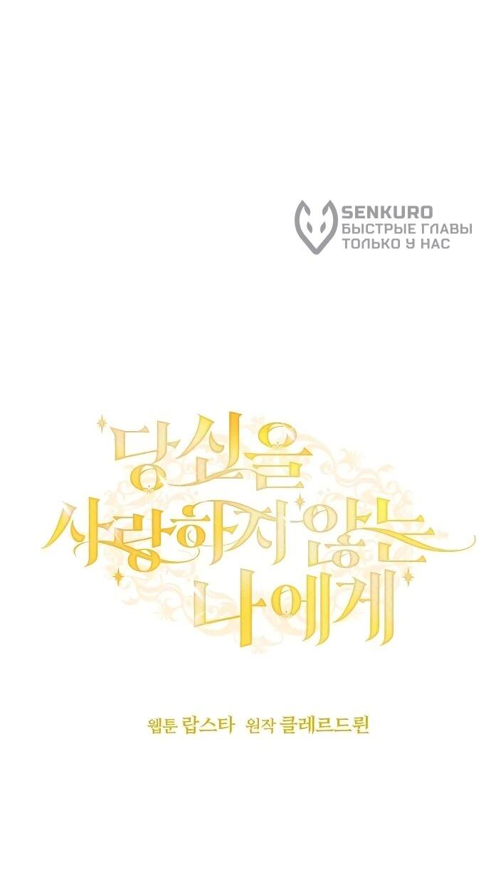 Манга Мне, не любящей тебя - Глава 5 Страница 35