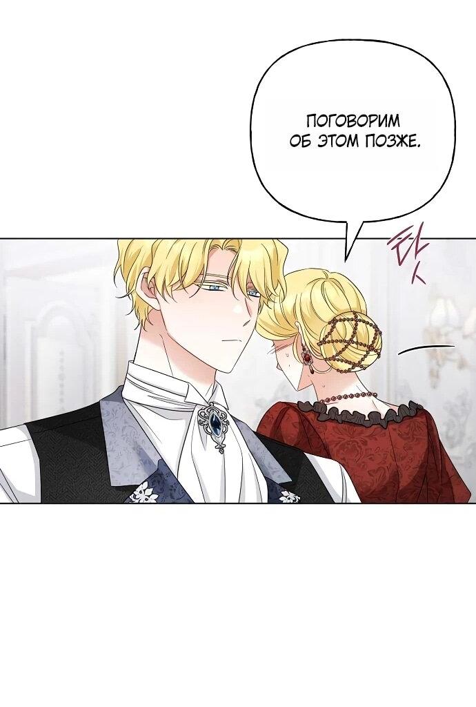 Манга Мне, не любящей тебя - Глава 5 Страница 52