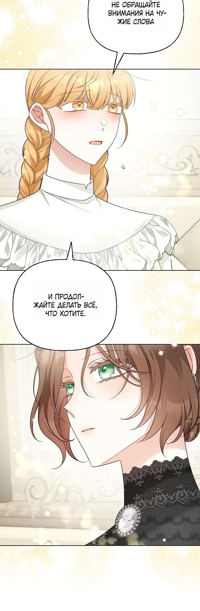 Манга Мне, не любящей тебя - Глава 5 Страница 45