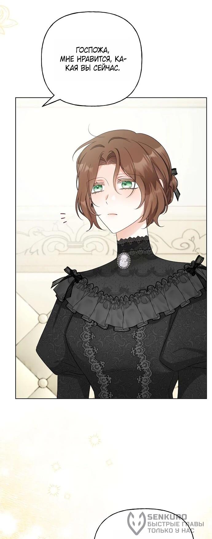 Манга Мне, не любящей тебя - Глава 5 Страница 44