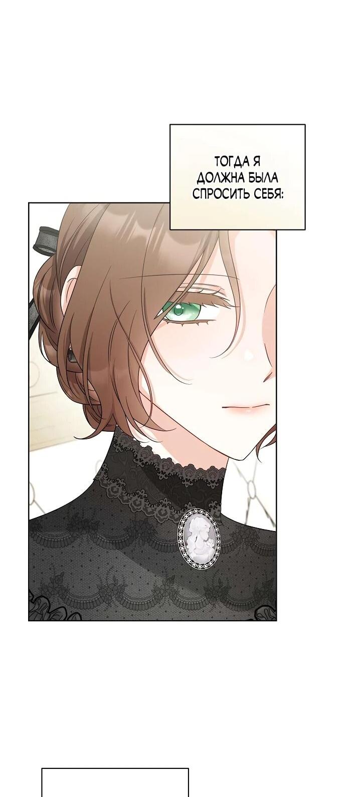 Манга Мне, не любящей тебя - Глава 5 Страница 38