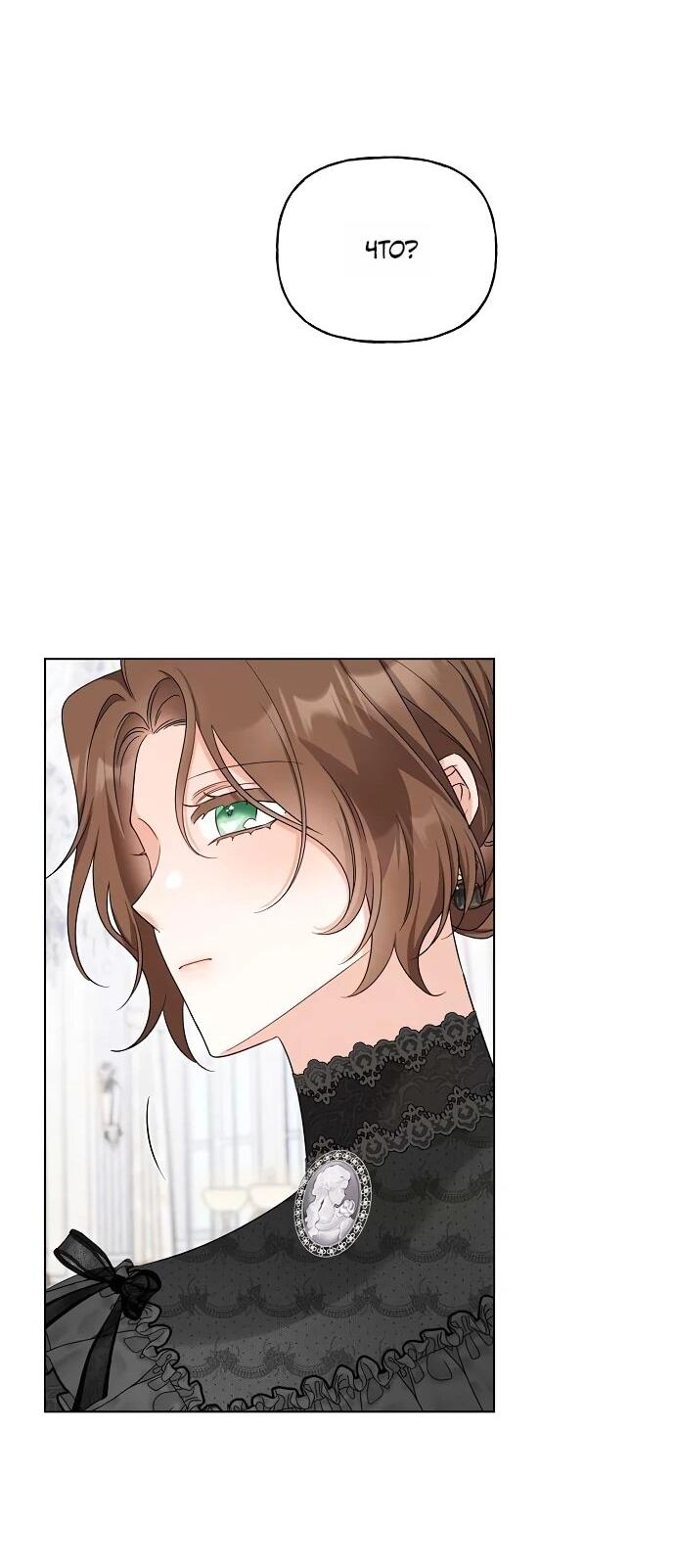 Манга Мне, не любящей тебя - Глава 5 Страница 66