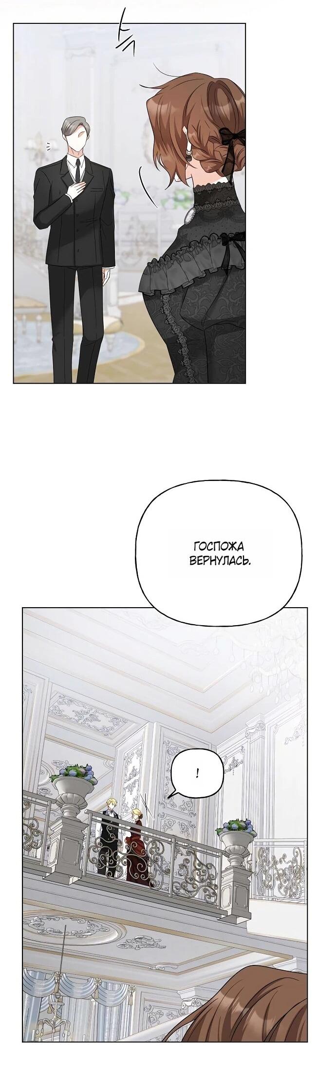 Манга Мне, не любящей тебя - Глава 5 Страница 51