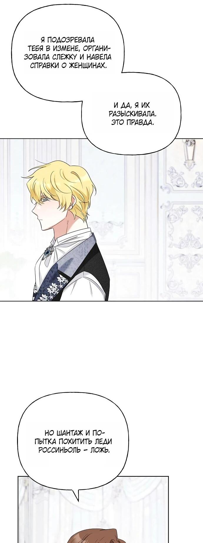 Манга Мне, не любящей тебя - Глава 5 Страница 61