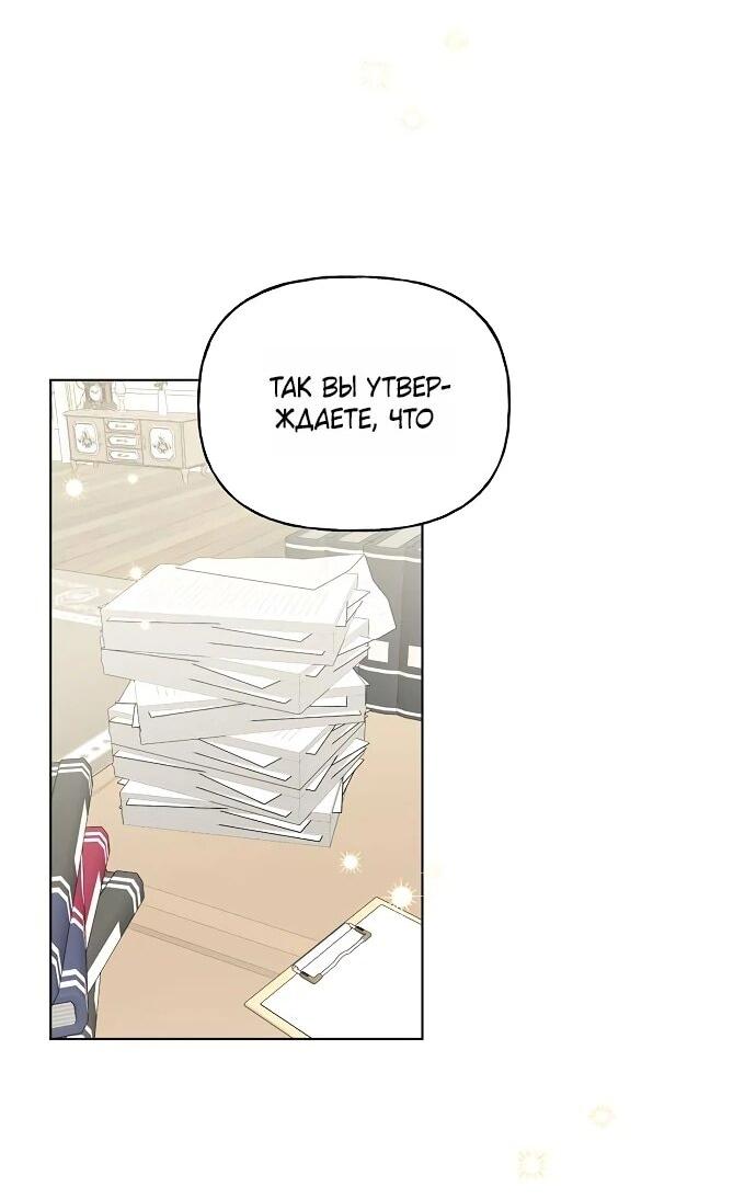 Манга Мне, не любящей тебя - Глава 5 Страница 2