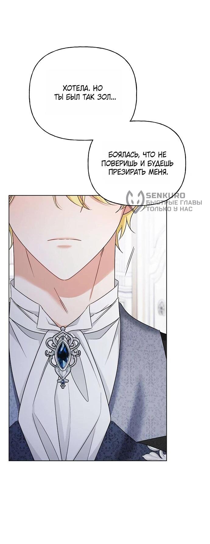 Манга Мне, не любящей тебя - Глава 5 Страница 63