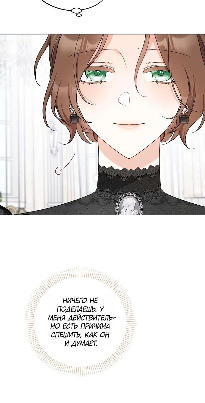 Манга Мне, не любящей тебя - Глава 5 Страница 69