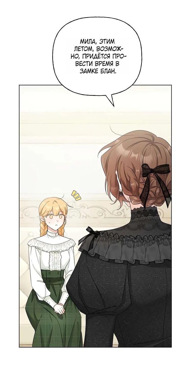 Манга Мне, не любящей тебя - Глава 5 Страница 41