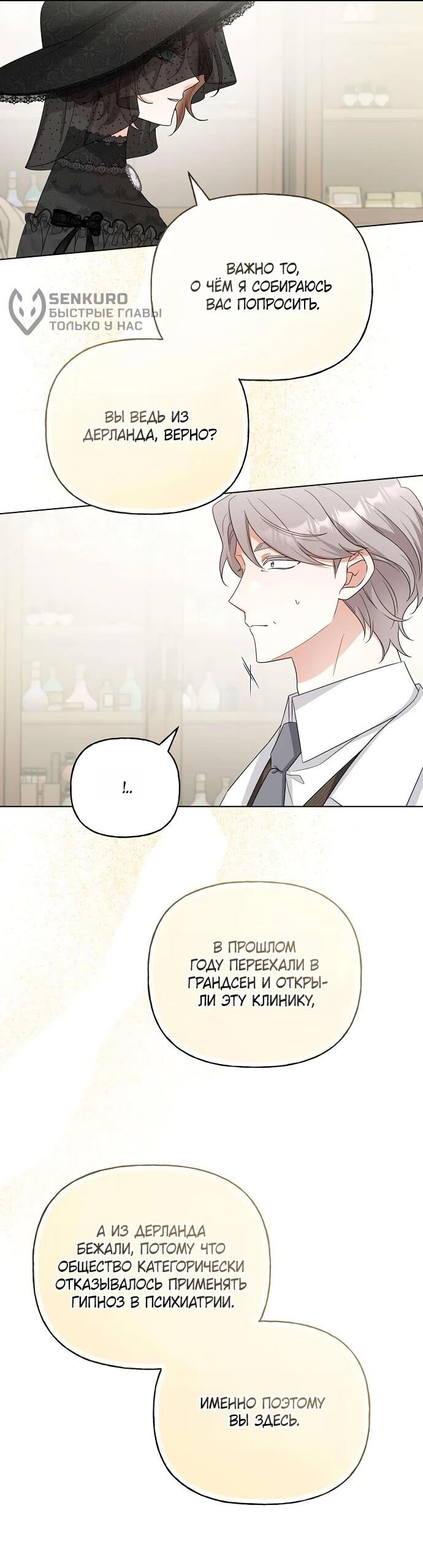 Манга Мне, не любящей тебя - Глава 5 Страница 6