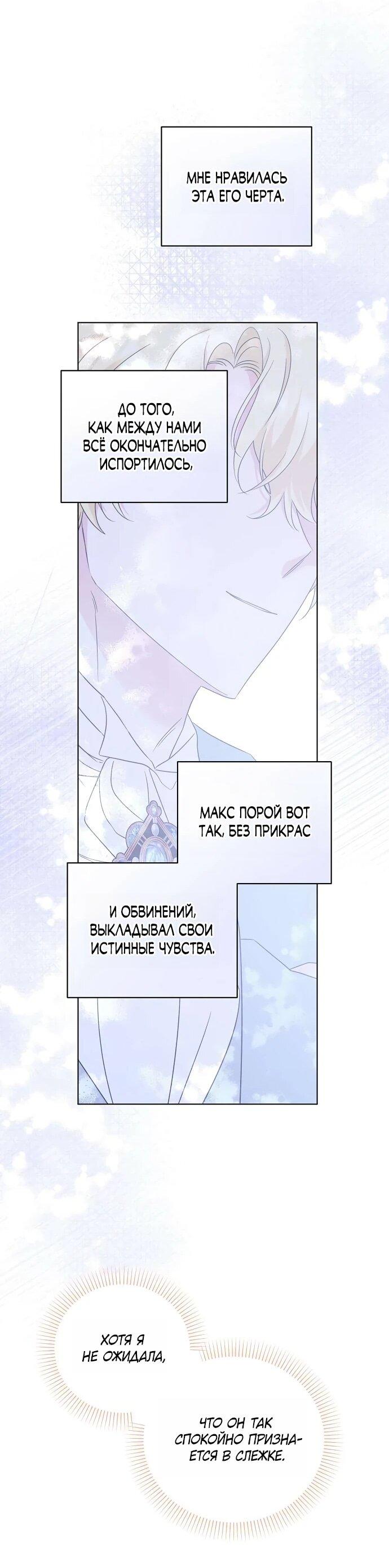 Манга Мне, не любящей тебя - Глава 5 Страница 59