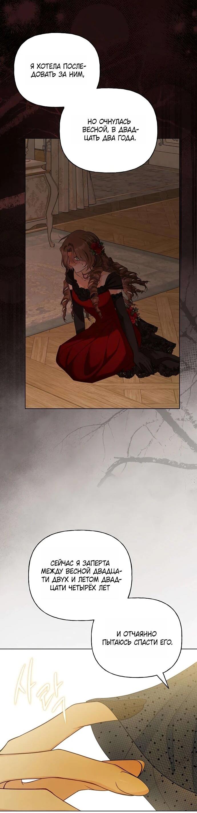 Манга Мне, не любящей тебя - Глава 5 Страница 29