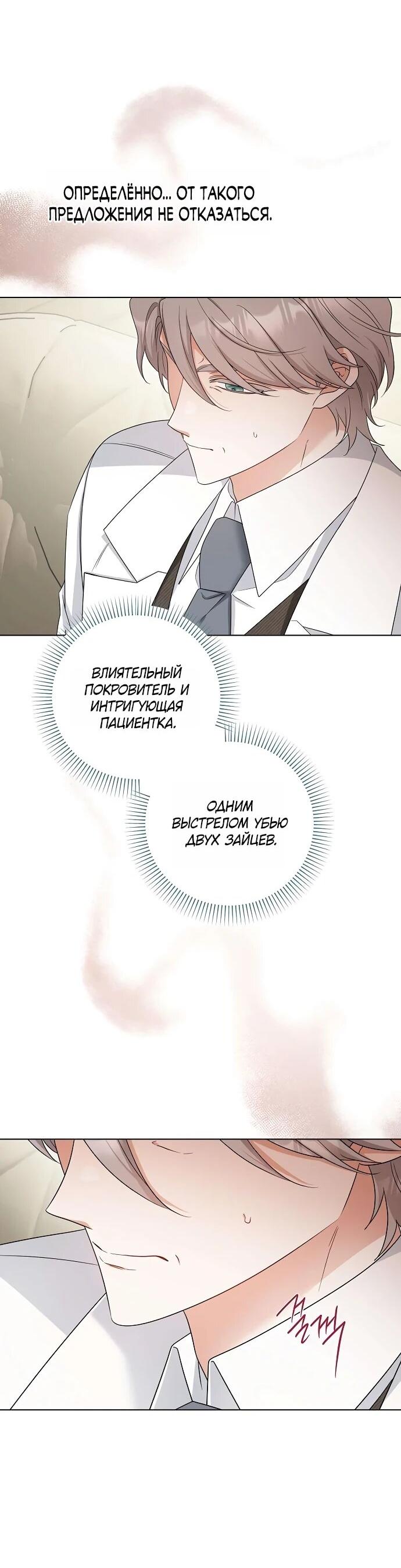 Манга Мне, не любящей тебя - Глава 5 Страница 21