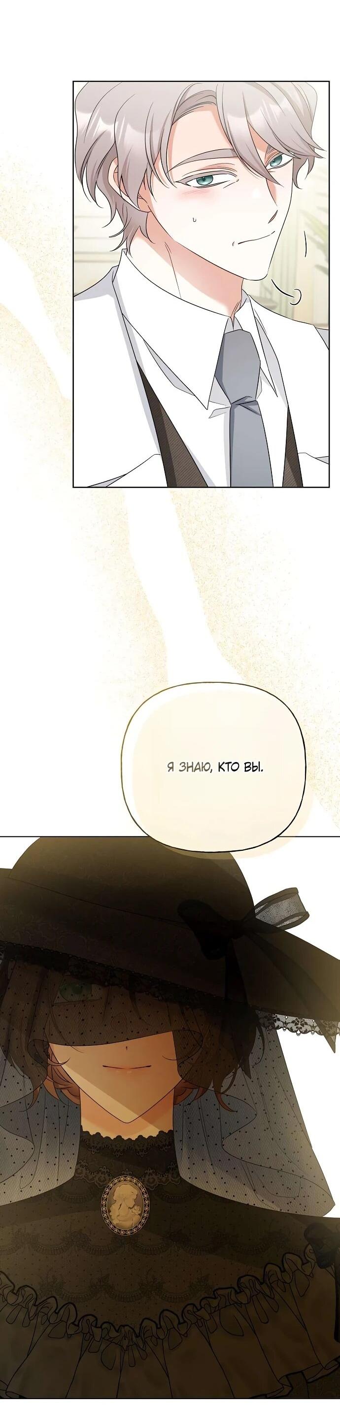 Манга Мне, не любящей тебя - Глава 5 Страница 24