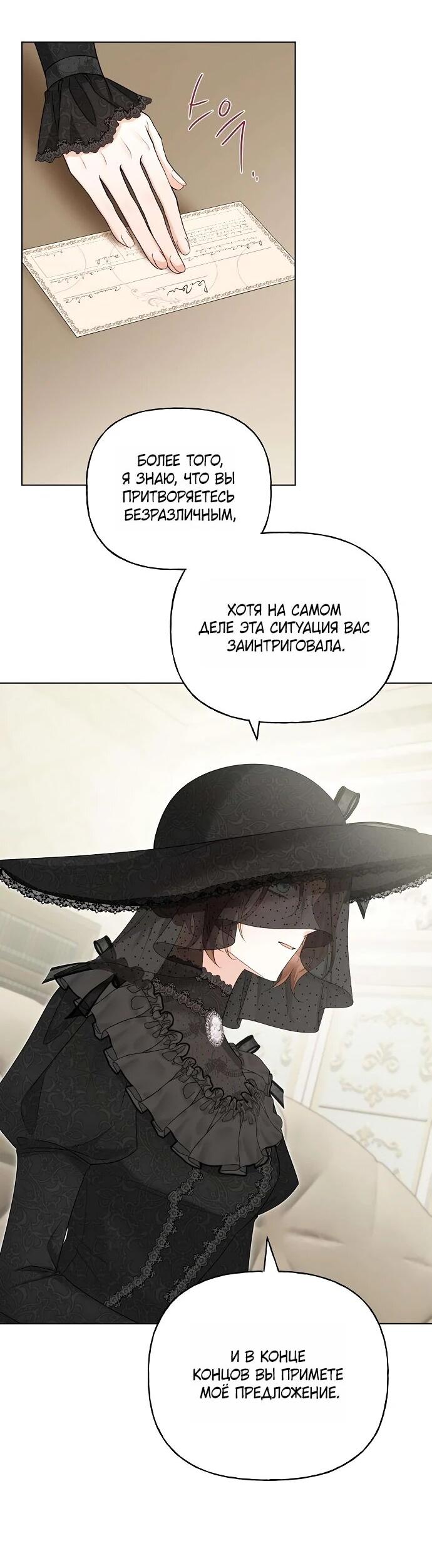 Манга Мне, не любящей тебя - Глава 5 Страница 20