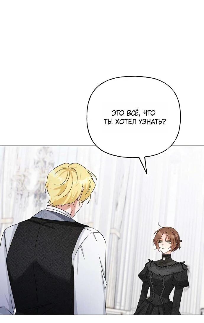 Манга Мне, не любящей тебя - Глава 5 Страница 64