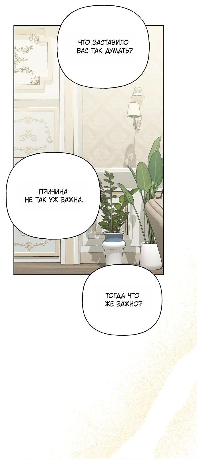 Манга Мне, не любящей тебя - Глава 5 Страница 5