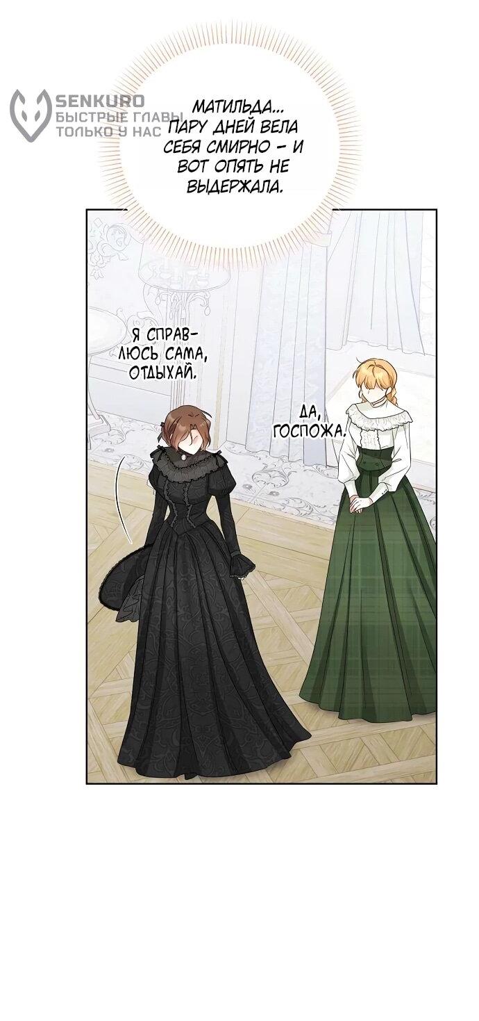 Манга Мне, не любящей тебя - Глава 5 Страница 53