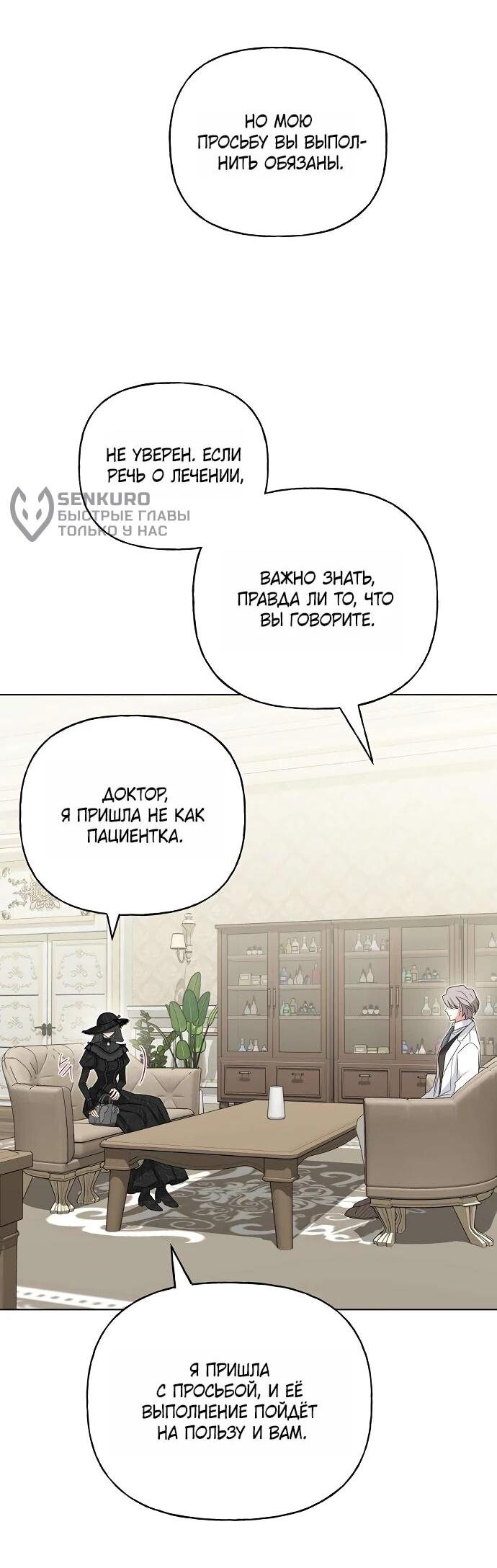 Манга Мне, не любящей тебя - Глава 5 Страница 19