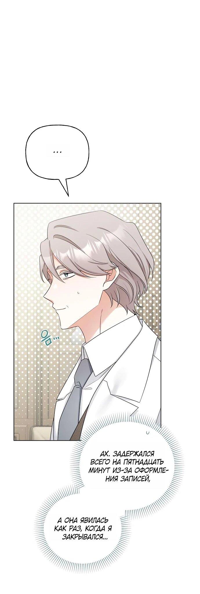 Манга Мне, не любящей тебя - Глава 5 Страница 10