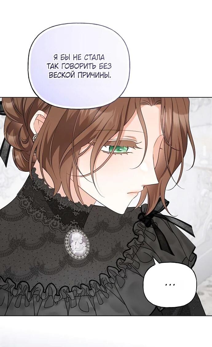 Манга Мне, не любящей тебя - Глава 5 Страница 49