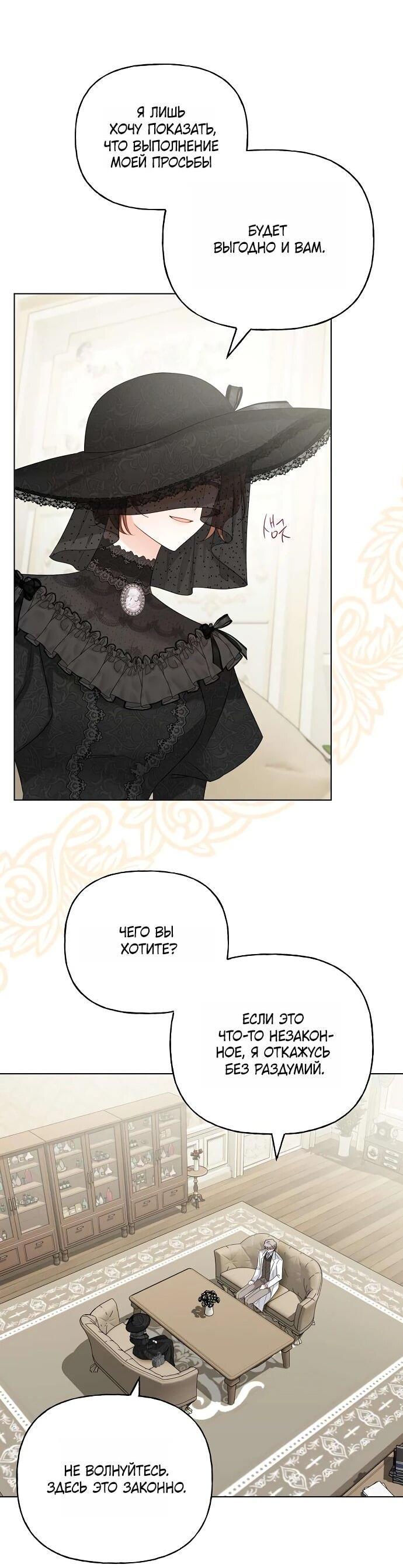 Манга Мне, не любящей тебя - Глава 5 Страница 8