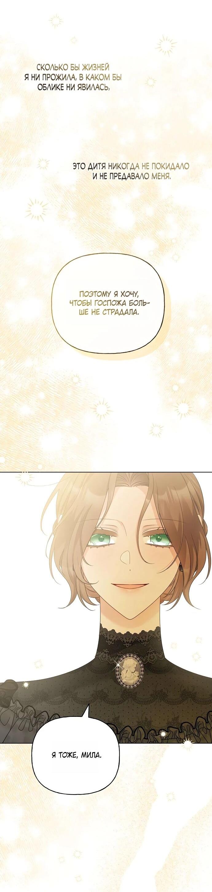 Манга Мне, не любящей тебя - Глава 5 Страница 46
