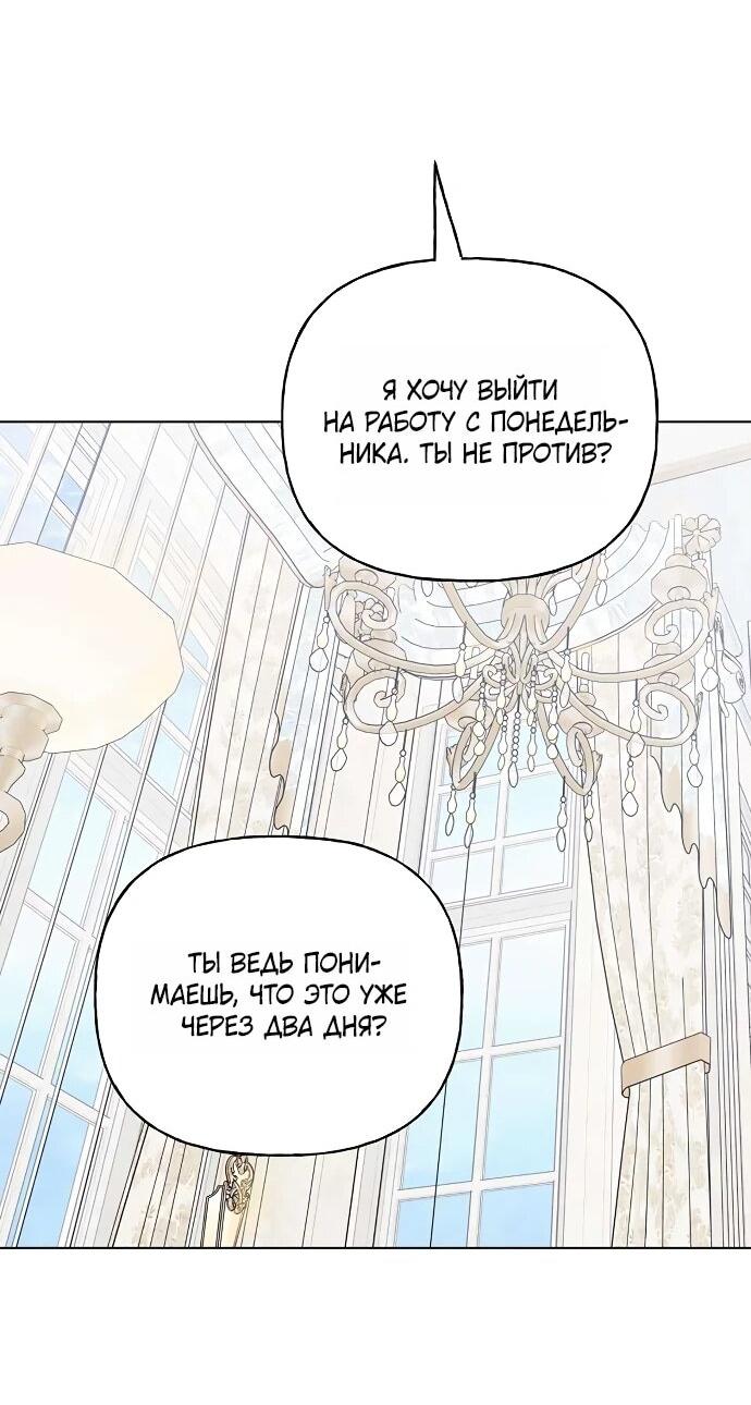Манга Мне, не любящей тебя - Глава 5 Страница 67